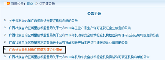 廣西質(zhì)量技術(shù)監(jiān)督局3