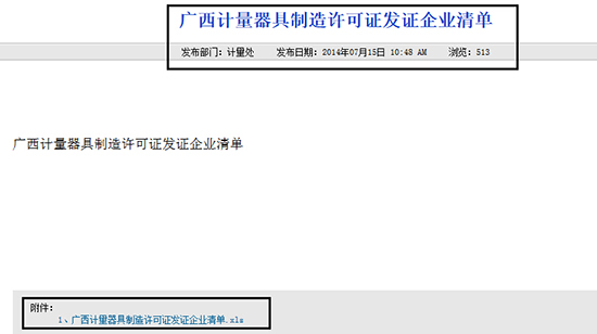 廣西質(zhì)量技術(shù)監(jiān)督局4