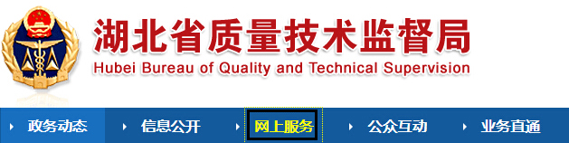 湖北制造計(jì)量器具許可證