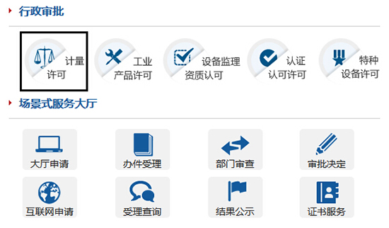湖北制造計(jì)量器具許可證2