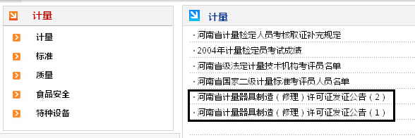 河南省質量技術監(jiān)督局4