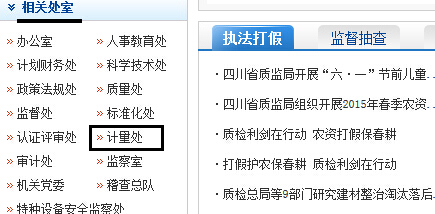 四川省質(zhì)量技術監(jiān)督局2