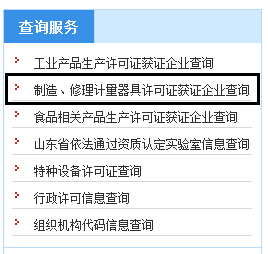 山東省質(zhì)量技術(shù)監(jiān)督局2