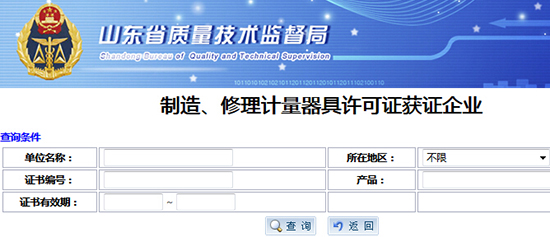 山東省質(zhì)量技術(shù)監(jiān)督局3