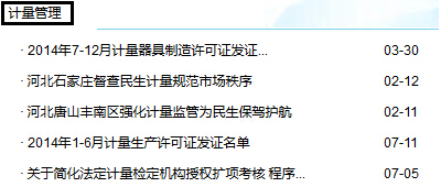 河北省質(zhì)量技術(shù)監(jiān)督局3