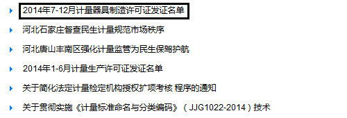河北省質(zhì)量技術(shù)監(jiān)督局4
