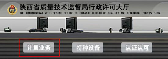 陜西省質(zhì)量技術(shù)監(jiān)督局3