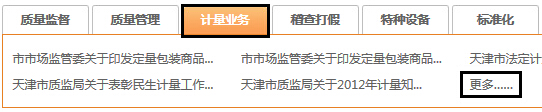 天津市質(zhì)量技術監(jiān)督局2