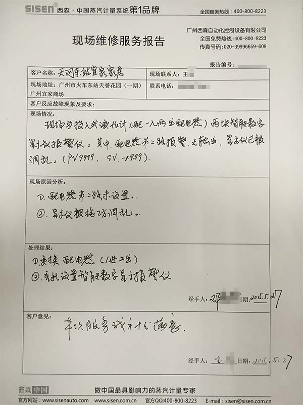 西森現(xiàn)場(chǎng)服務(wù)報(bào)告