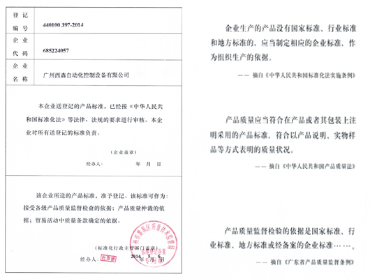 西森企業(yè)產(chǎn)品執(zhí)行標(biāo)準(zhǔn)