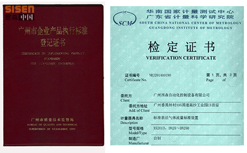 西森氣體流量標(biāo)準(zhǔn)裝置檢定證書(shū)