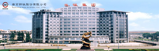南京鋼鐵集團(tuán)