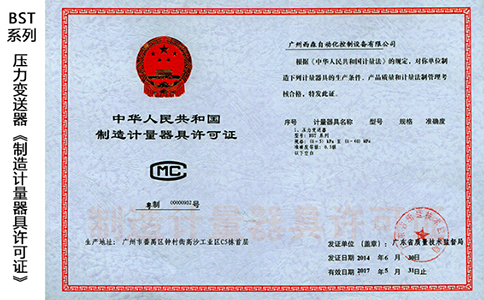 西森壓力變送器制造計(jì)量器具許可證