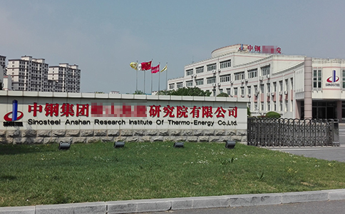 中鋼集團(tuán)