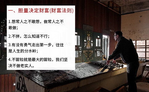 膽量決定財(cái)富.jpg