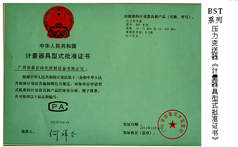 壓力變送器計量器具型式批準(zhǔn)證書.jpg