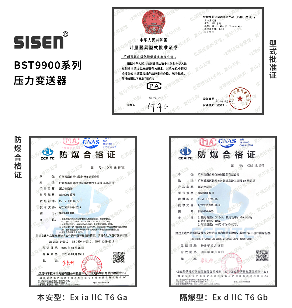 單晶硅遠傳壓力變送器防爆證書