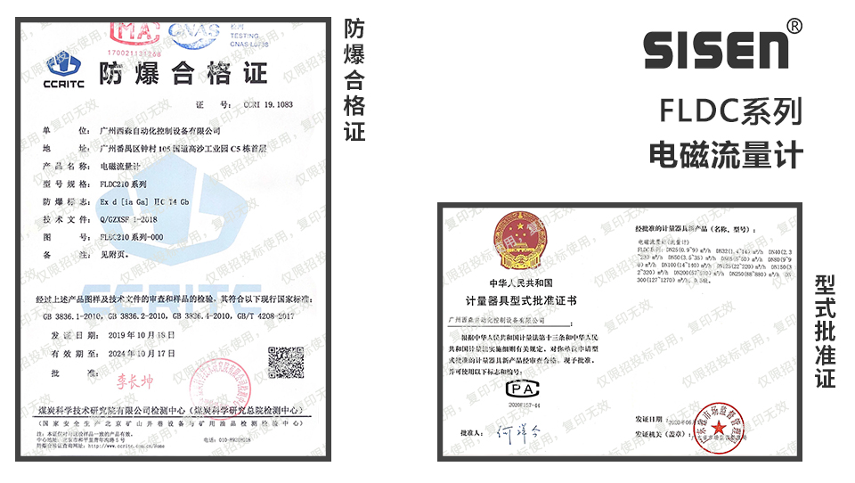 電磁流量計(jì)防爆證