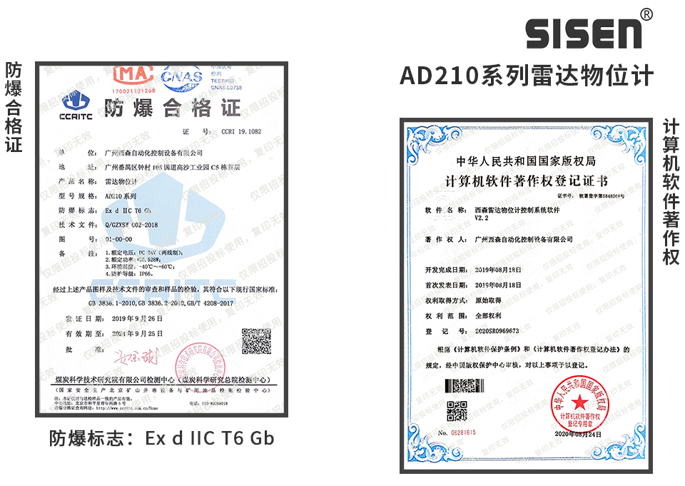 雷達物位計企業(yè)資質