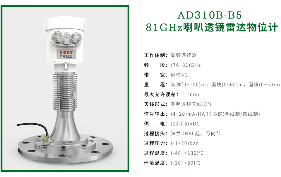 西森AD310B-B5 81GHz喇叭透鏡雷達(dá)物位計