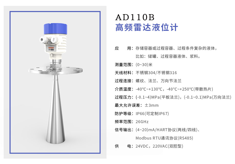 AD110高頻雷達(dá)液位計(jì)-西森廠家