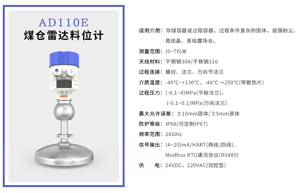 西森AD110E 煤倉雷達(dá)料位計(jì)