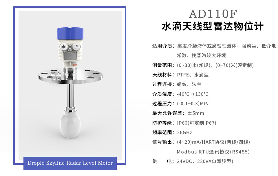 西森中國AD110F水滴天線型雷達(dá)物位計(jì)