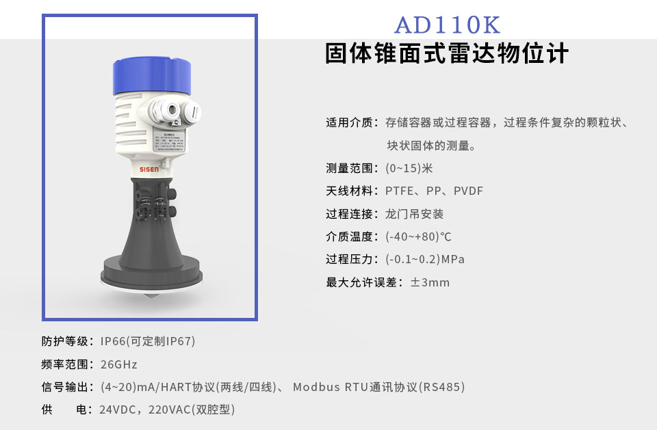 西森中國AD110K固體錐面式雷達(dá)物位計