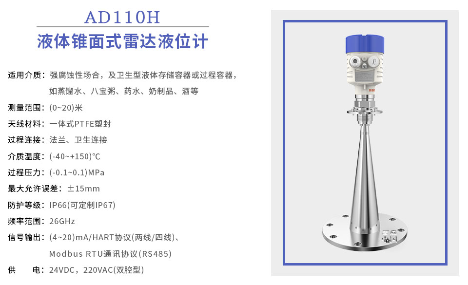 西森中國AD110H液體錐面雷達(dá)液位計