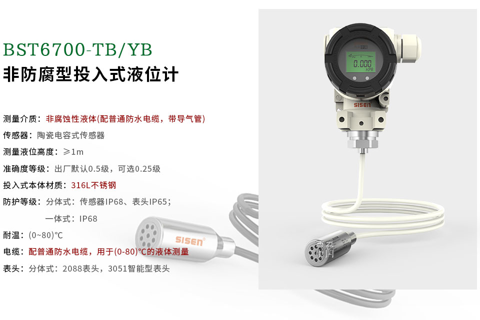 非防腐型投入式液位計廠家