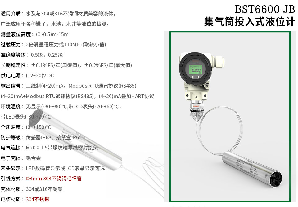 集氣筒投入式液位計(jì)