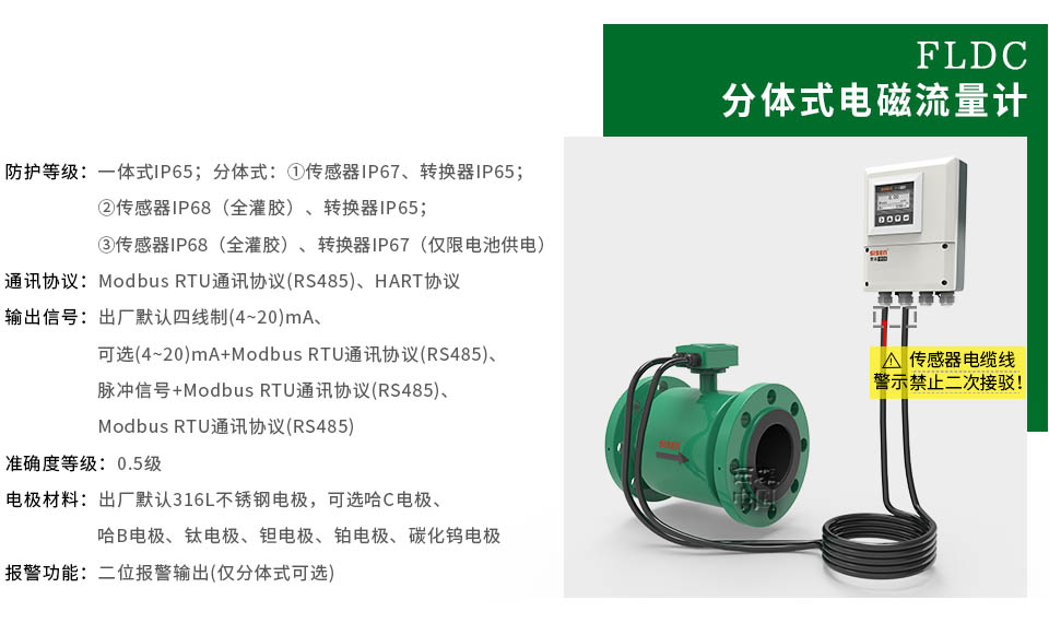 分體式電磁流量計