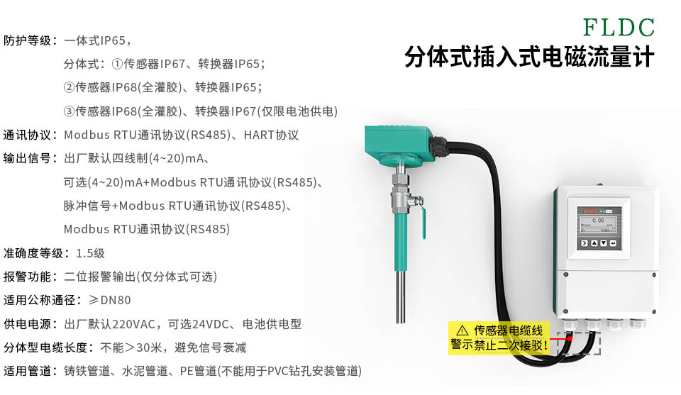 西森分體式插入式電磁流量計