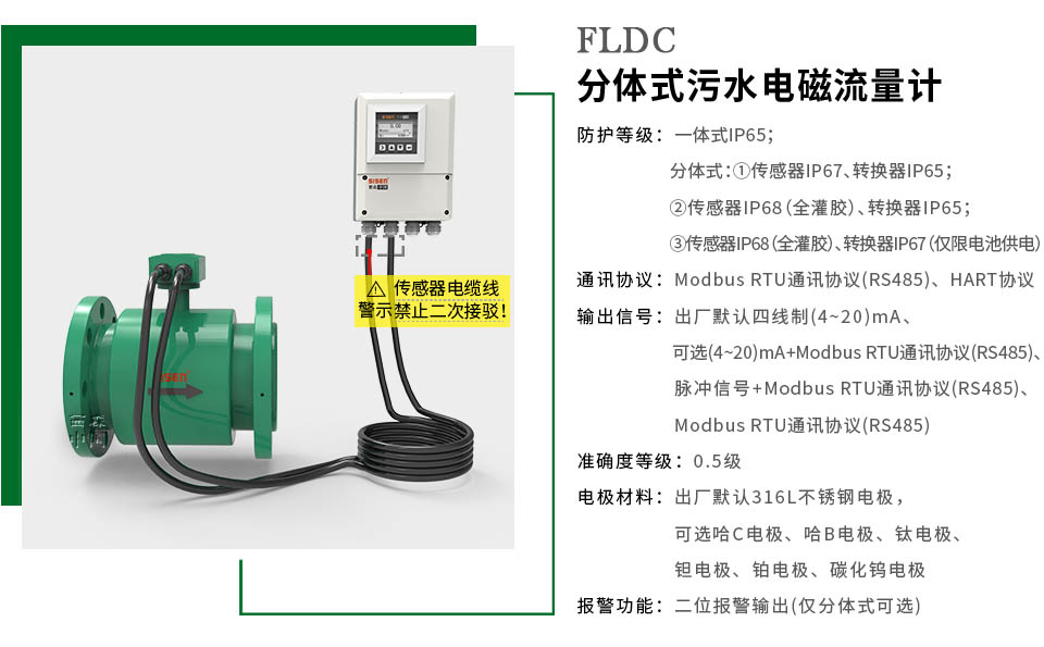 分體式電磁流量計(jì)廠家