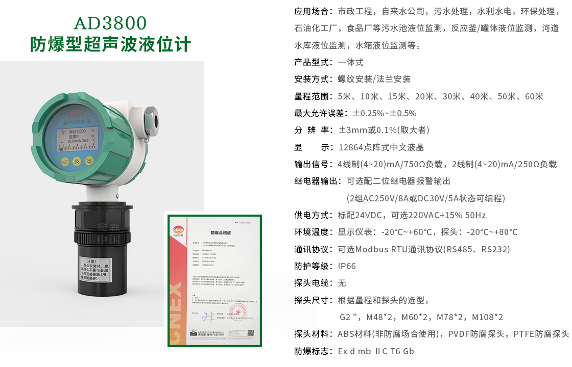 防爆型超聲波液位計(jì)廠家