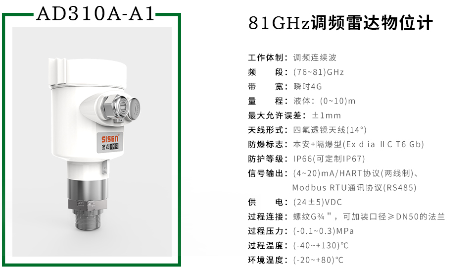 西森AD310A-A1 81GHz四氟透鏡雷達(dá)物位計