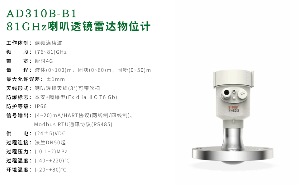 西森AD310B-B1 81GHz喇叭透鏡雷達(dá)物位計