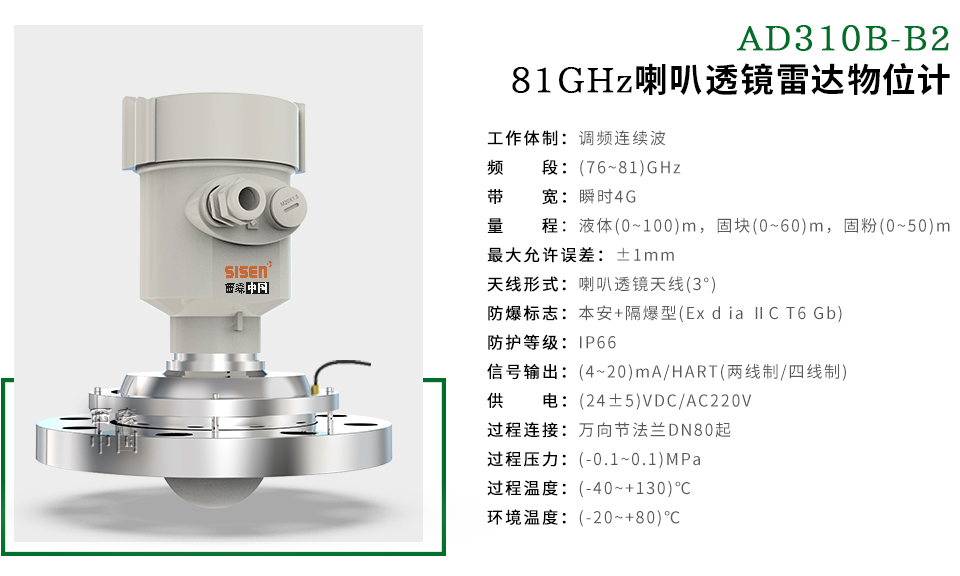 西森AD310B-B2 81GHz喇叭透鏡雷達(dá)物位計
