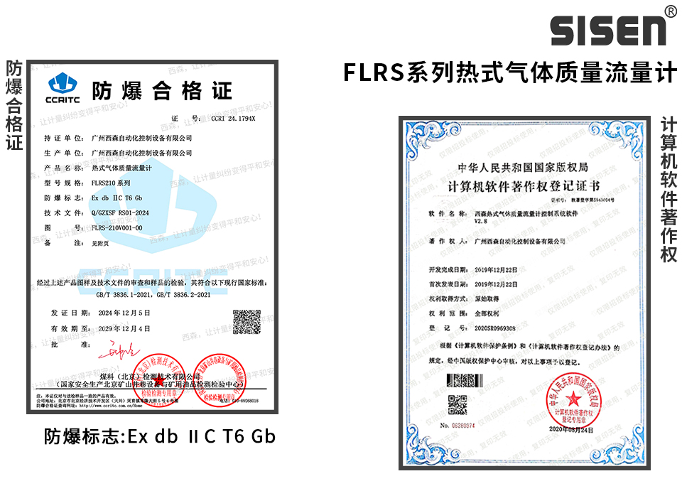 FLRS210防爆型熱式氣體質(zhì)量流量計企業(yè)資質(zhì)