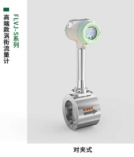 對(duì)夾式渦街流量計(jì)