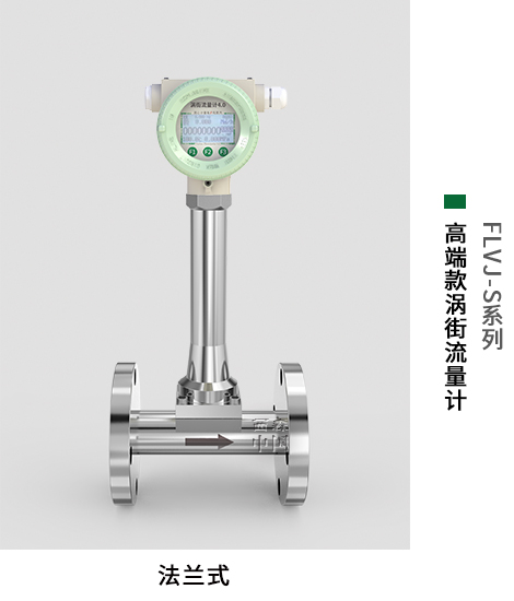 法蘭式渦街流量計(jì)