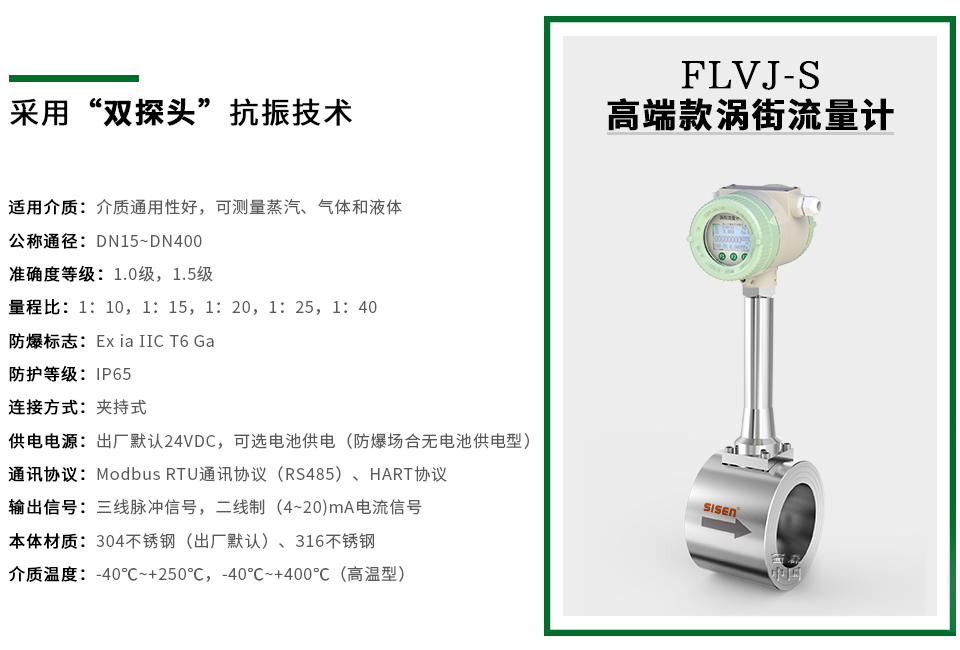 FLVJ-S系列高端款渦街流量計(jì)