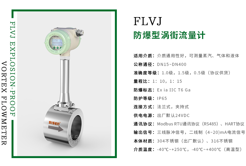 防爆型渦街流量計(jì)