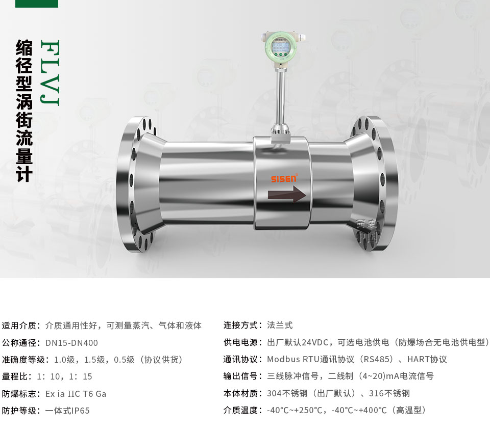 縮徑型渦街流量計(jì)
