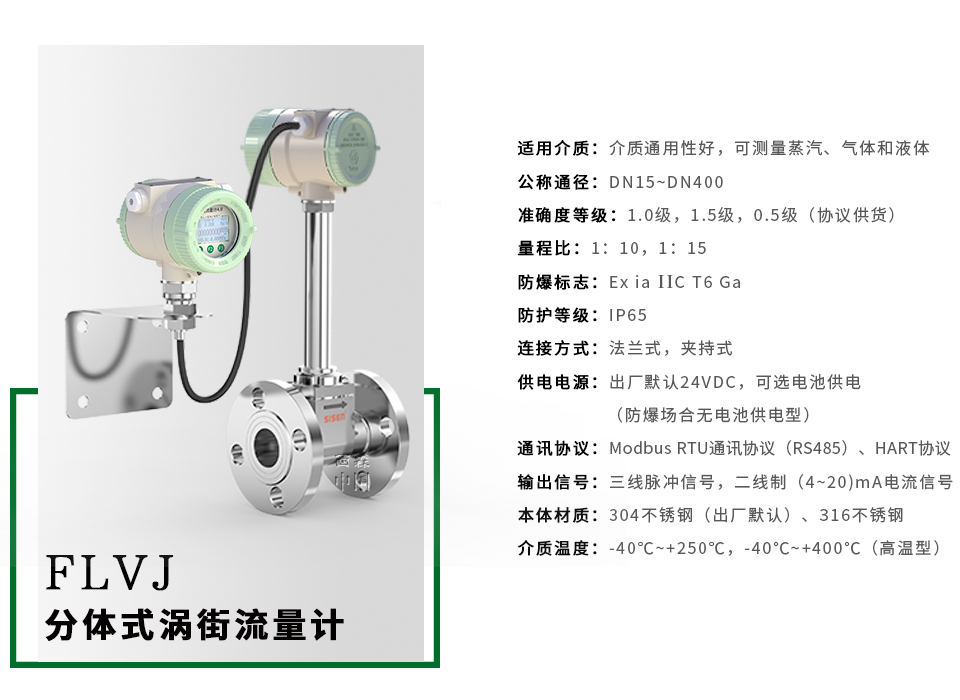 分體式渦街流量計(jì)