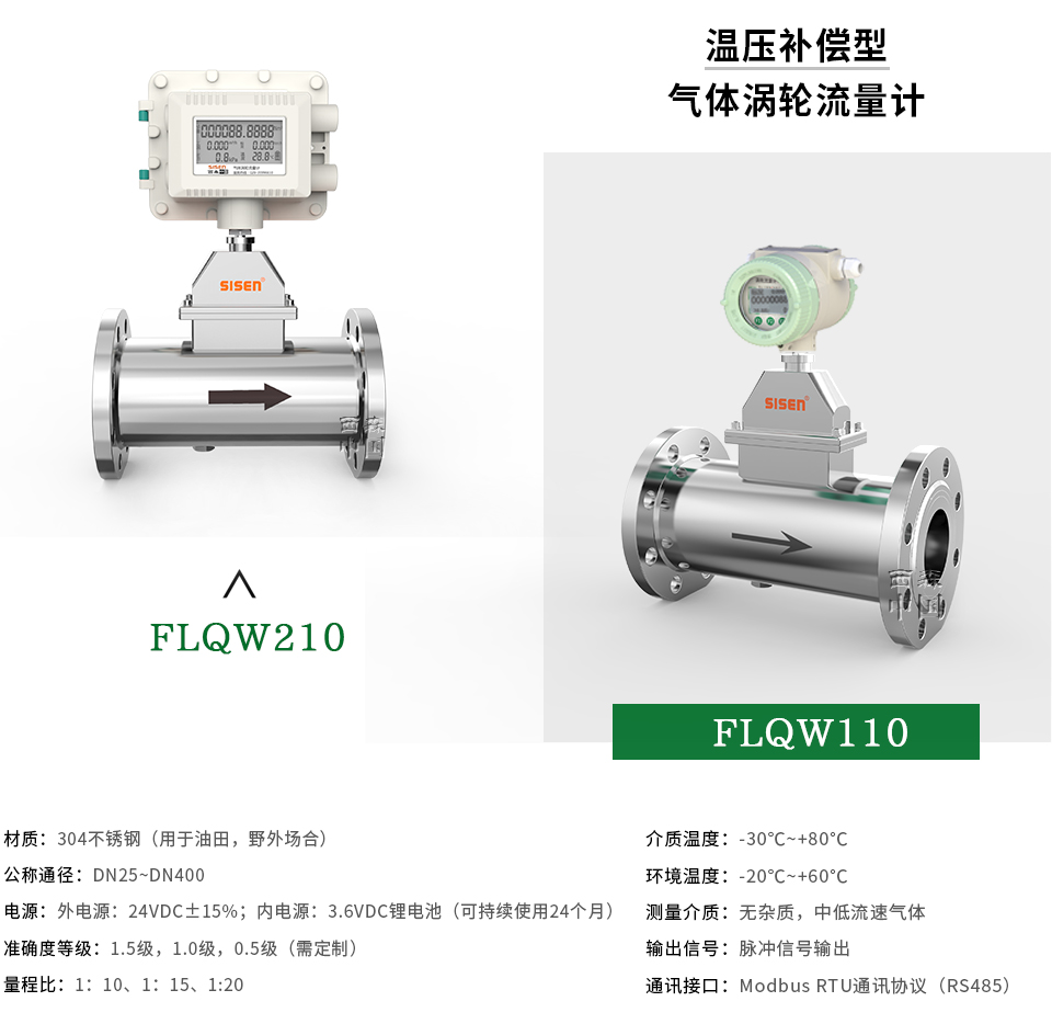 FLQW系列溫壓補(bǔ)償型氣體渦輪流量計(jì)-廠家