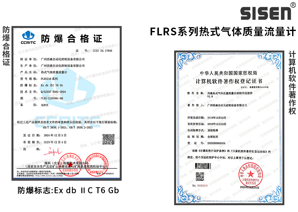 FLRS插入式熱式氣體質(zhì)量流量計企業(yè)資質(zhì)