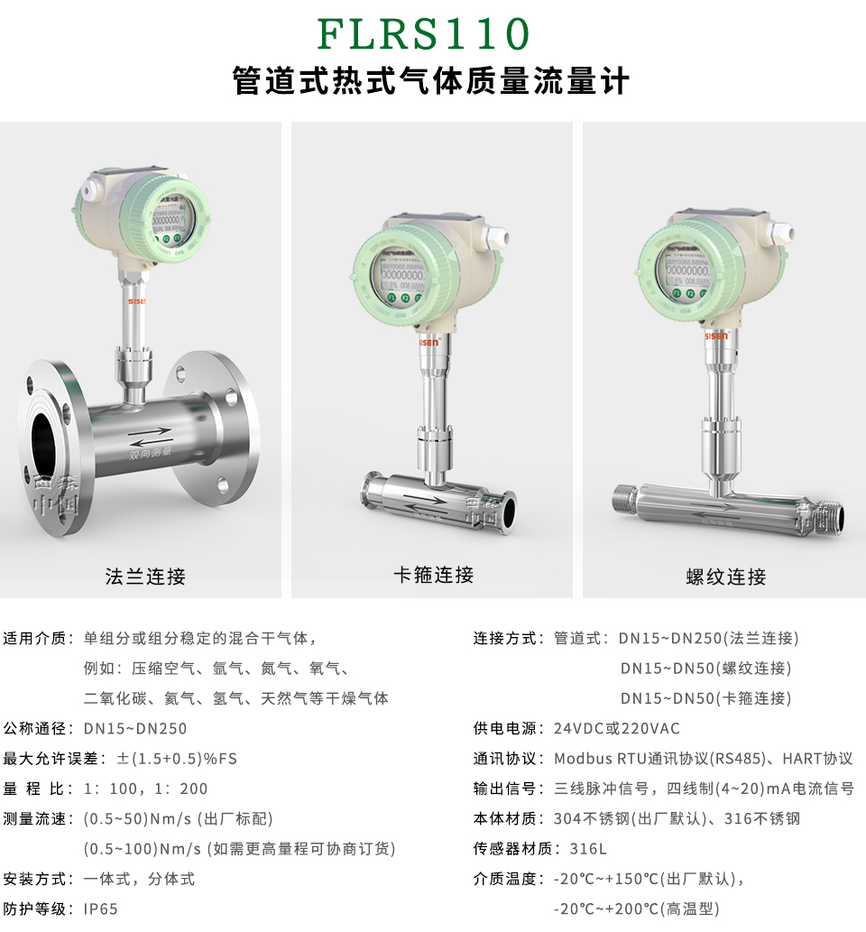 管道式熱式氣體質(zhì)量流量計