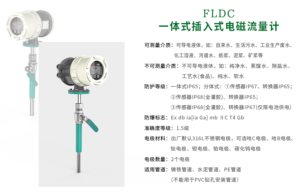 西森一體式插入式電磁流量計