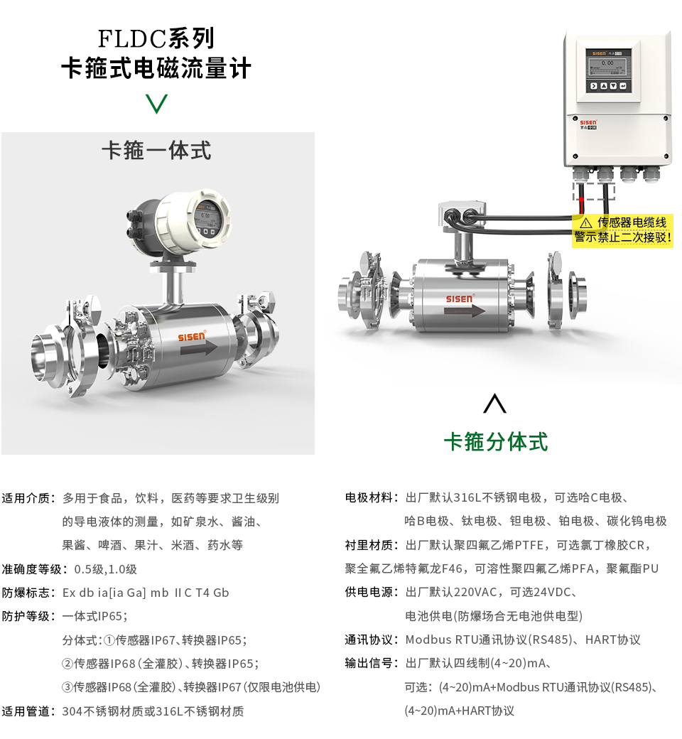 卡箍式電磁流量計(jì)-廠家
